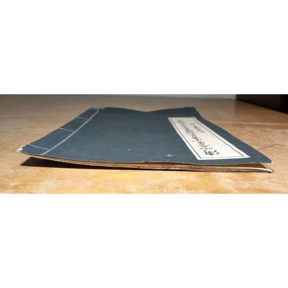 溥心畬先生書朱伯廬先生治家格言│孔德成 署、溥儒 書│六藝社│溥心畬 先生書 朱伯廬先生治家格言│老書-細節圖4