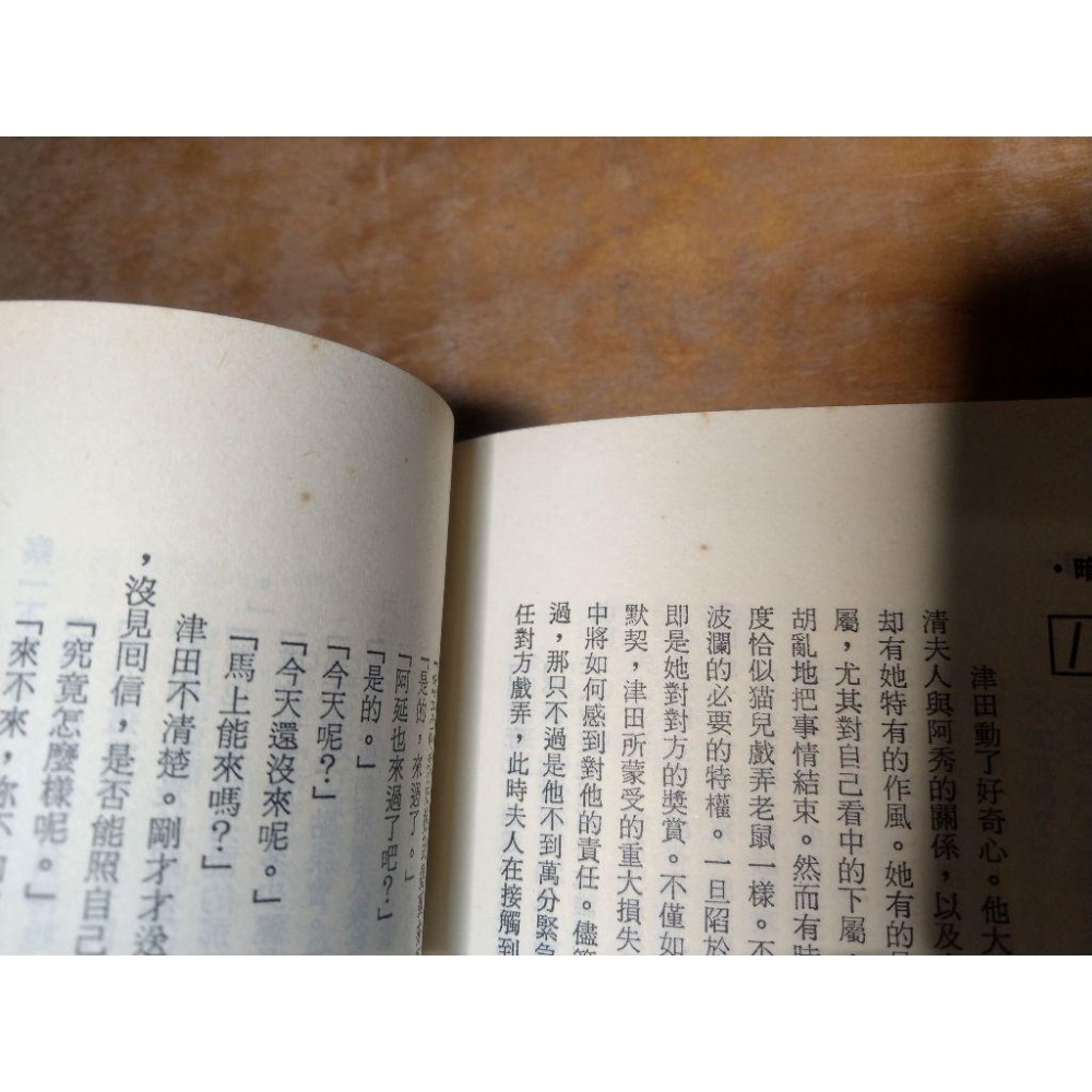 明暗(泛黃、書斑)│夏目漱石、林懷秋│遠景 世界文學全集│遠景世界文學全集、書、二手書、夏目漱石書│六成新-細節圖8