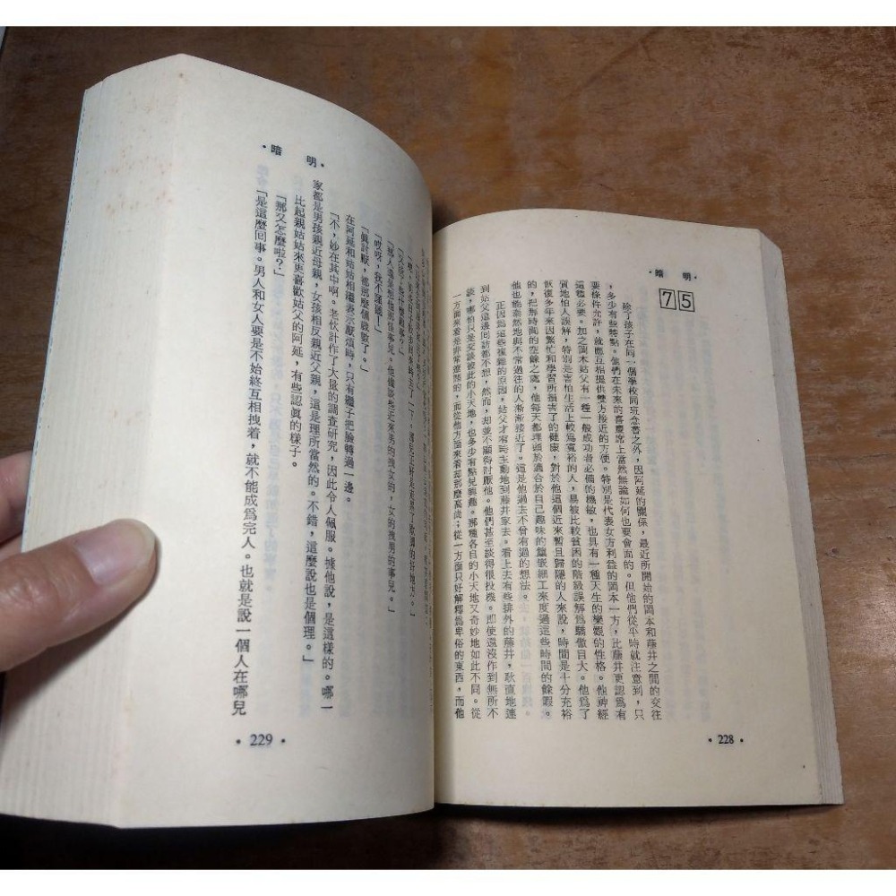 明暗(泛黃、書斑)│夏目漱石、林懷秋│遠景 世界文學全集│遠景世界文學全集、書、二手書、夏目漱石書│六成新-細節圖9