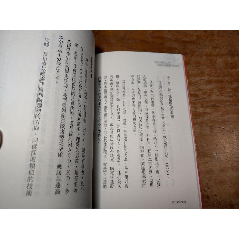 征戰台指 摩台指(泛黃斑)│秦莜芳│非凡│征戰 台指 摩台指、書、二手書│七成新-細節圖7