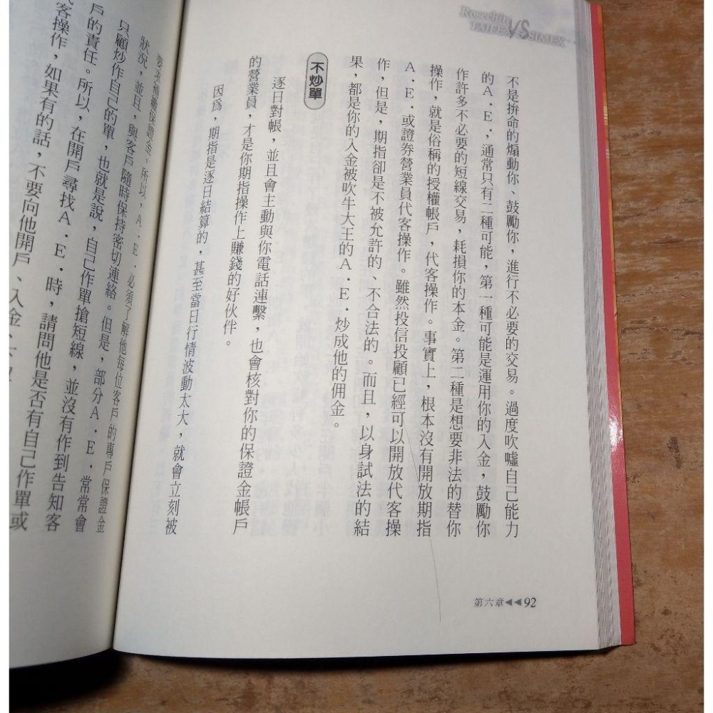 征戰台指 摩台指(泛黃斑)│秦莜芳│非凡│征戰 台指 摩台指、書、二手書│七成新-細節圖8