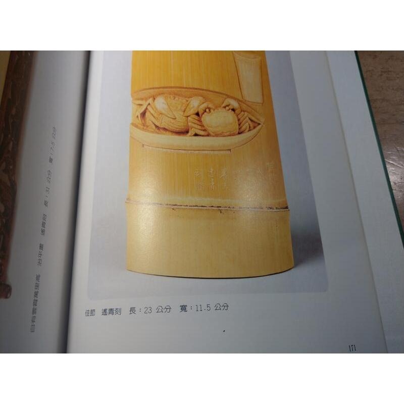 留青竹刻集│貢金樑│天乙軒│留青 竹刻集、書、二手書│七成新-細節圖7