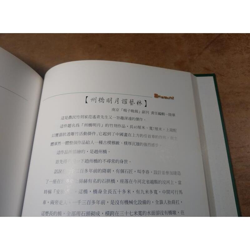 留青竹刻集│貢金樑│天乙軒│留青 竹刻集、書、二手書│七成新-細節圖8