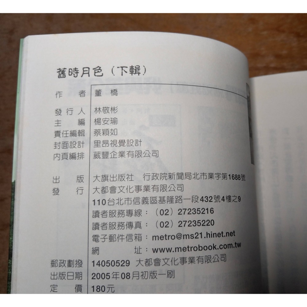 (2005年 初版 一刷)舊時月色：上輯+下輯 2書(泛黃斑)│董橋│大旗│董橋著、上下、上冊、下冊、書、繁體書│六成新-細節圖4