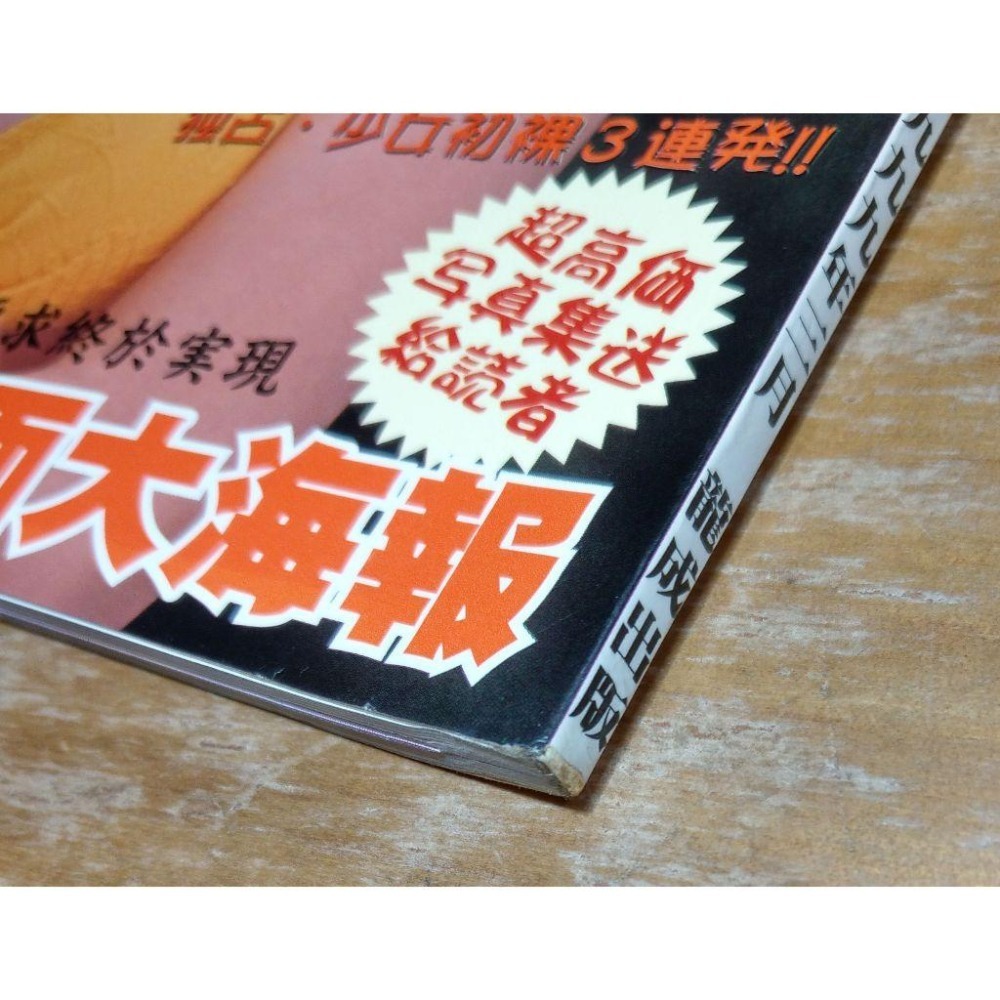 Bejean國際中文版18(膠裝鬆脫、頁面鬆脫)│標題：川島和津實等身雙面大海報│川島和津實、川島和津実、海報│六成新-細節圖5