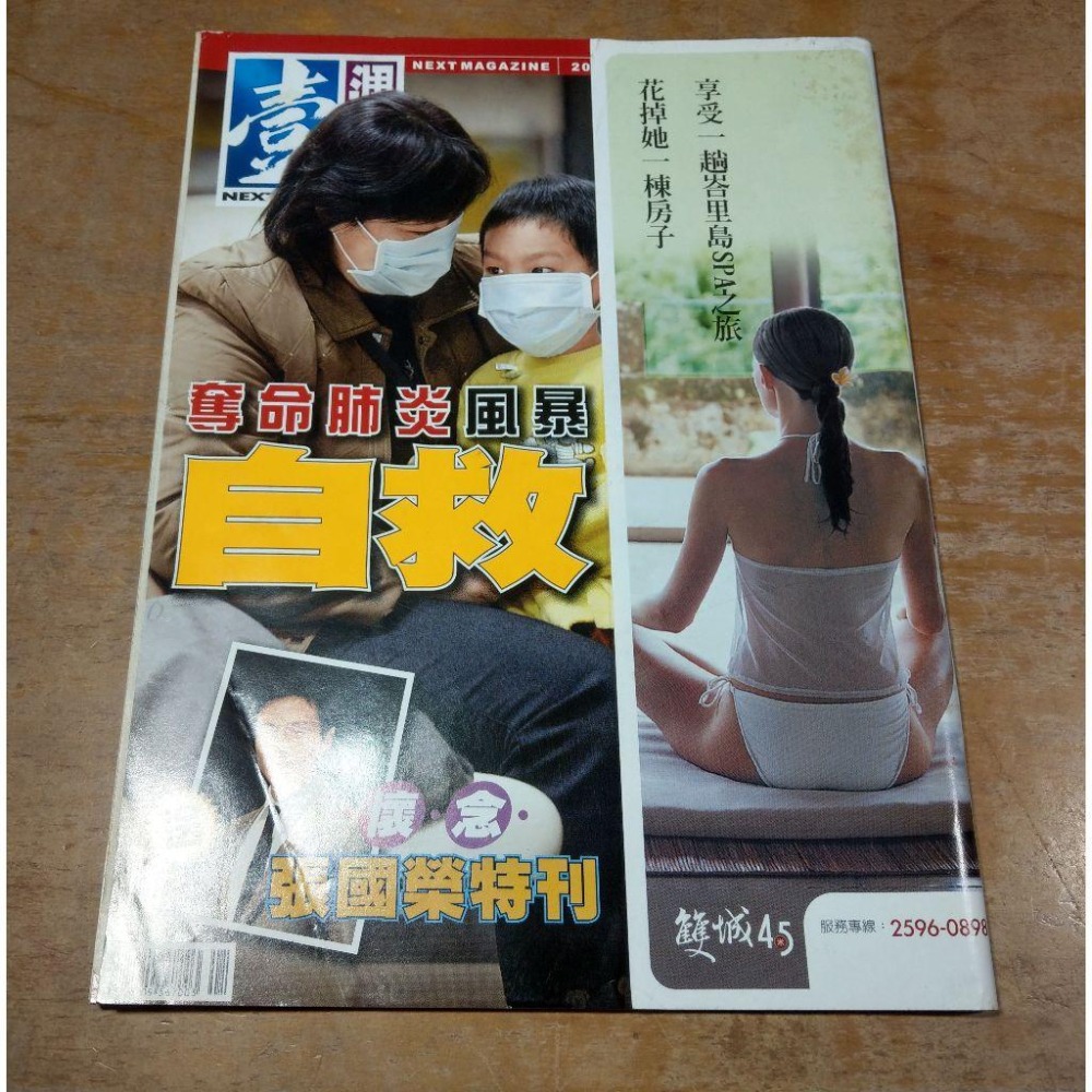 (2003年4月3日)壹週刊：第97期三冊合售(附 懷念張國榮 特刊)│張國榮│懷念張國榮特刊、雜誌、書、二手書│七成新-細節圖4