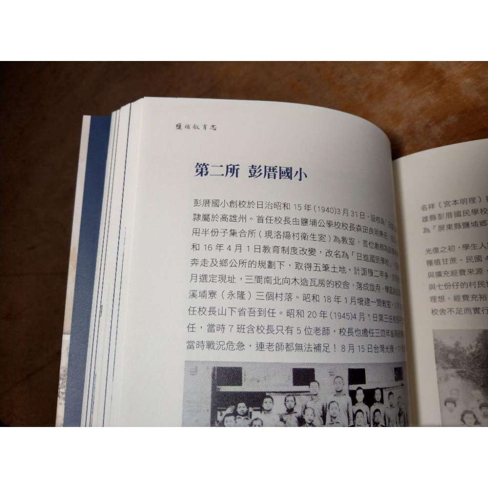鹽埔教育志│李秉穆│鹽埔鄉公所│鹽埔 教育志、鹽埔教育誌、書、二手書│七成新-細節圖5