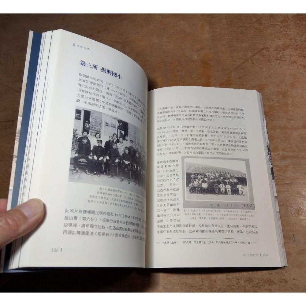 鹽埔教育志│李秉穆│鹽埔鄉公所│鹽埔 教育志、鹽埔教育誌、書、二手書│七成新-細節圖8
