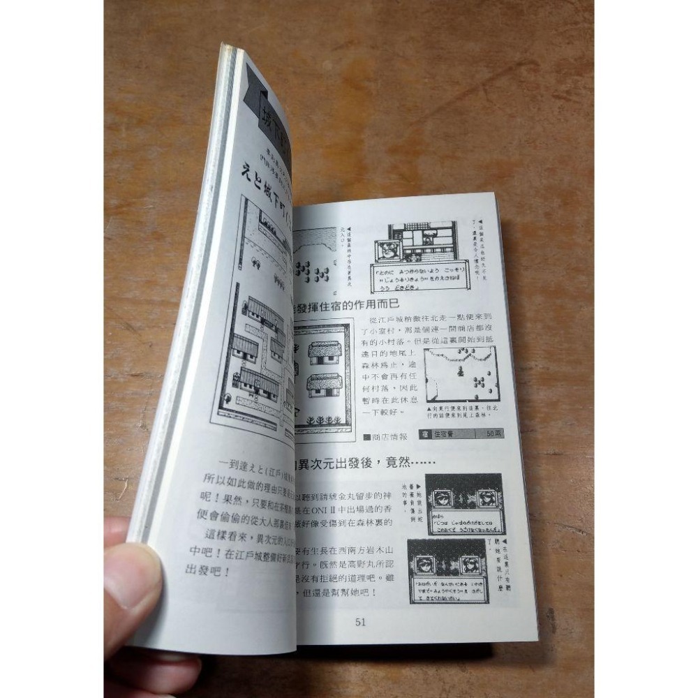 鬼神降臨傳V鬼隱術繼承者：徹底攻略本│書森│GAME BOY│5、GB、書、二手書、攻略、鬼隱術繼承者攻略│七成新-細節圖7