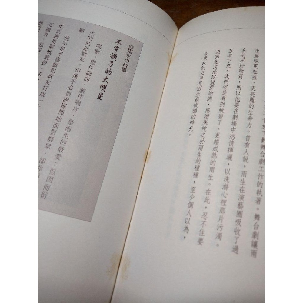 (民國88年 初版一刷) 再見雨生：張雨生寫真輯 (書背歪斜、泛黃斑)│吳燕萍│大芃│張雨生 寫真輯、書、二手書│五成新-細節圖5