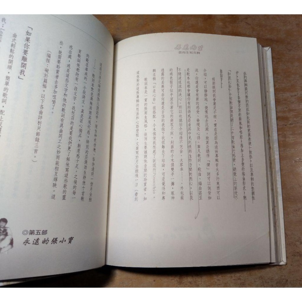 (民國88年 初版一刷) 再見雨生：張雨生寫真輯 (書背歪斜、泛黃斑)│吳燕萍│大芃│張雨生 寫真輯、書、二手書│五成新-細節圖8