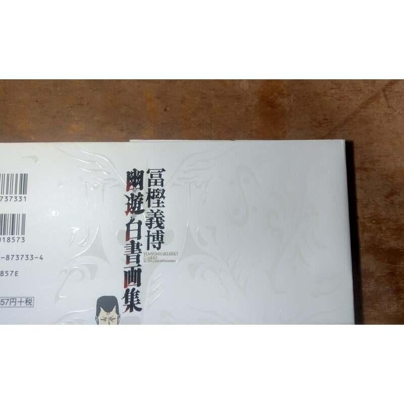 (第1刷、現貨)冨樫義博幽遊白書畫集│富樫義博│富樫義博幽遊白書畫集、幽遊白書畫集、富樫義博畫集、富堅義博畫集│七成新-細節圖5
