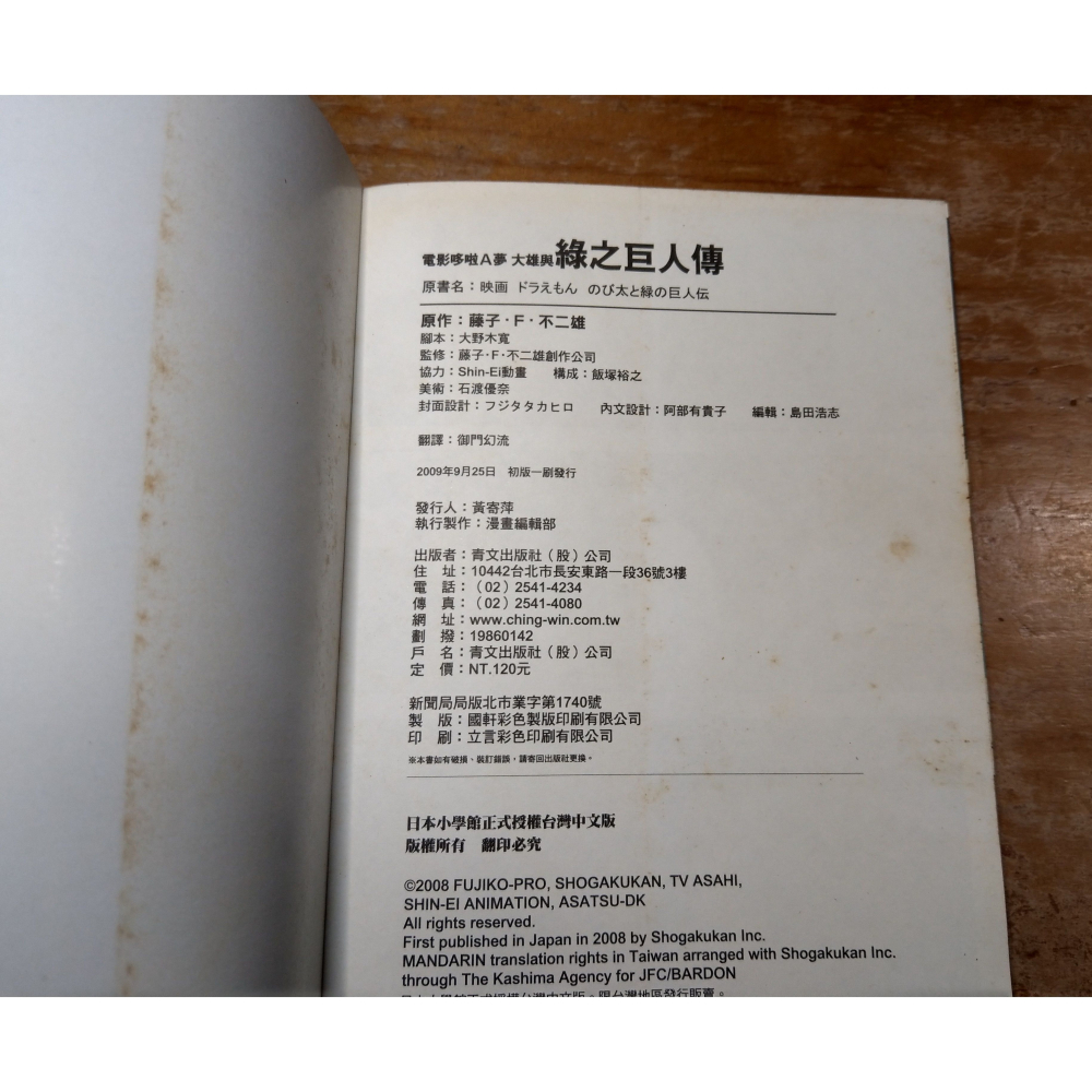 (2009年 初版一刷，二手書)電影 哆啦A夢：大雄與綠之巨人傳(無書衣)│藤子 不二雄│青文│漫畫、書、漫畫書│六成新-細節圖2