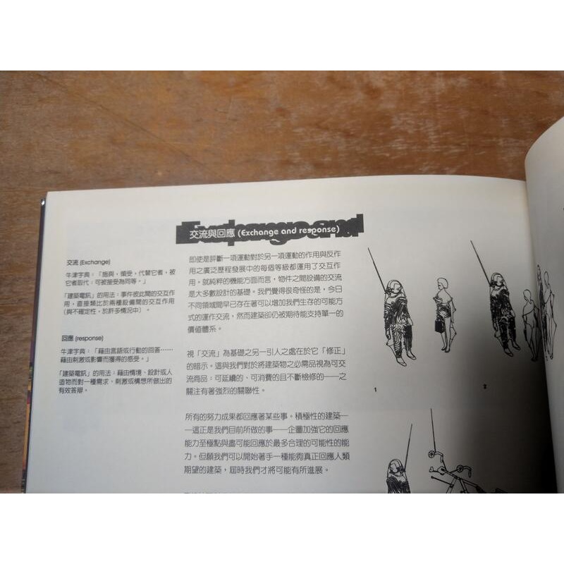 建築電訊ARCHIGRAM│葉朝憲 譯│田園城市│書、二手書│七成新-細節圖8