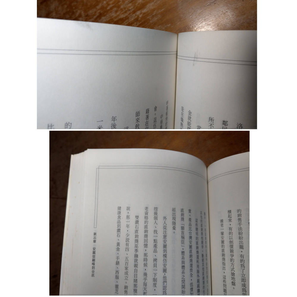 傳送最直接的關懷：台灣安麗直銷傳奇(泛黃、書斑)│彭杏珠│商周│安麗、安麗書、書、二手書│七成新-細節圖6