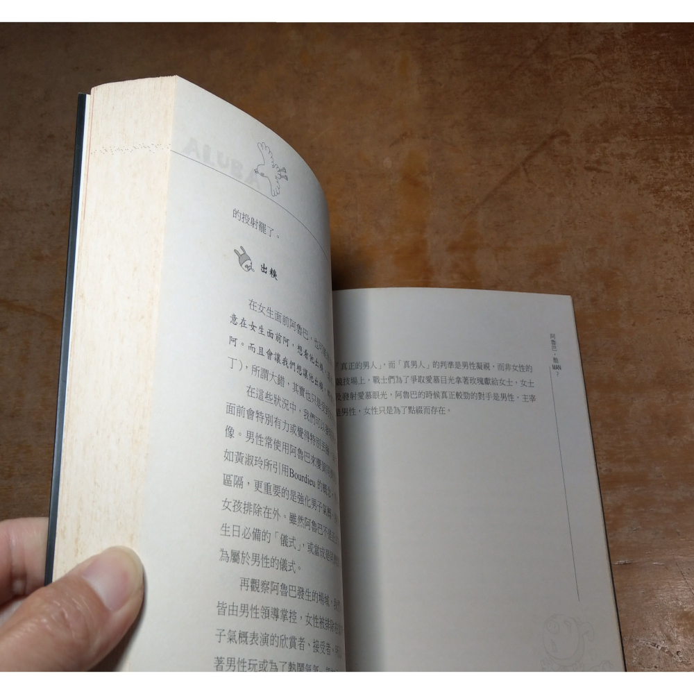 (二手書)書名：「阿魯巴，酷MAN？」(已泛黃、多書斑)│郭怡伶│女書│阿魯巴酷MAN、書│六成新-細節圖7