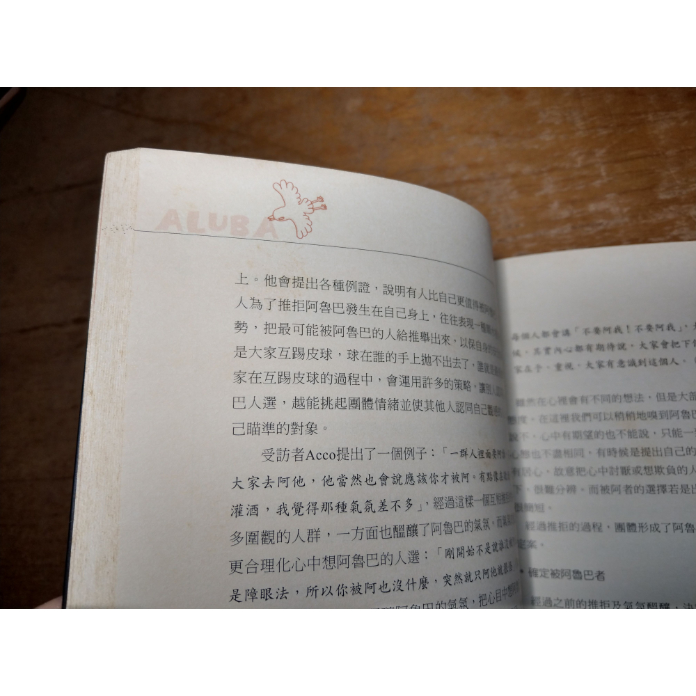 (二手書)書名：「阿魯巴，酷MAN？」(已泛黃、多書斑)│郭怡伶│女書│阿魯巴酷MAN、書│六成新-細節圖8