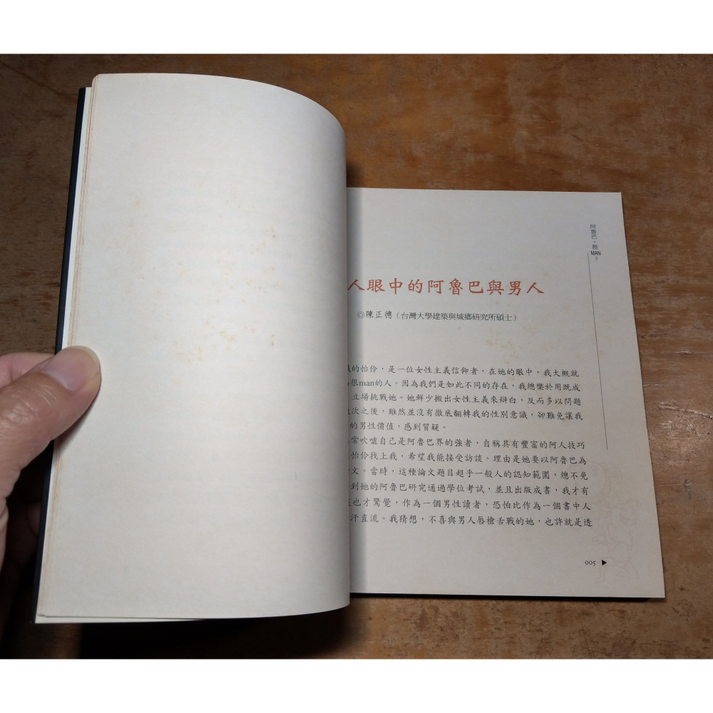 (二手書)書名：「阿魯巴，酷MAN？」(已泛黃、多書斑)│郭怡伶│女書│阿魯巴酷MAN、書│六成新-細節圖9