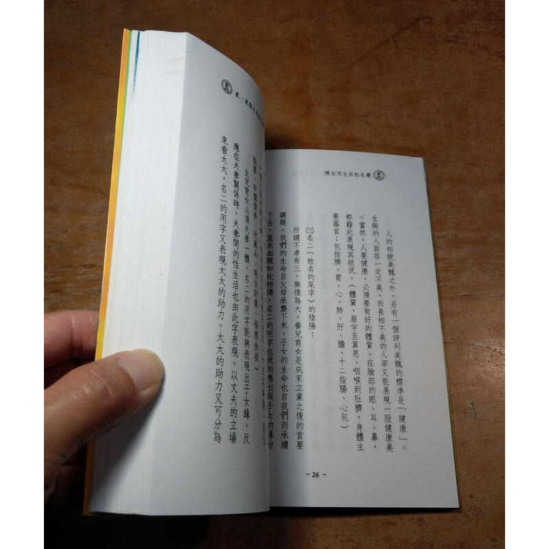 陳安茂生肖姓名學：馬(書頁摺凹痕)│陳安茂│葳森文化│生肖姓名學 馬、陳安茂生肖姓名學馬、書、二手書│六成新-細節圖9