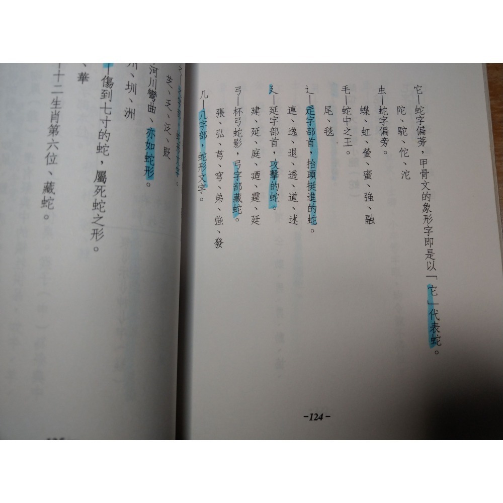 陳安茂生肖姓名學：龍(劃線註記，多泛黃斑)│陳安茂│葳森文化│生肖姓名學 龍、陳安茂生肖姓名學龍、書、二手書│六成新-細節圖7