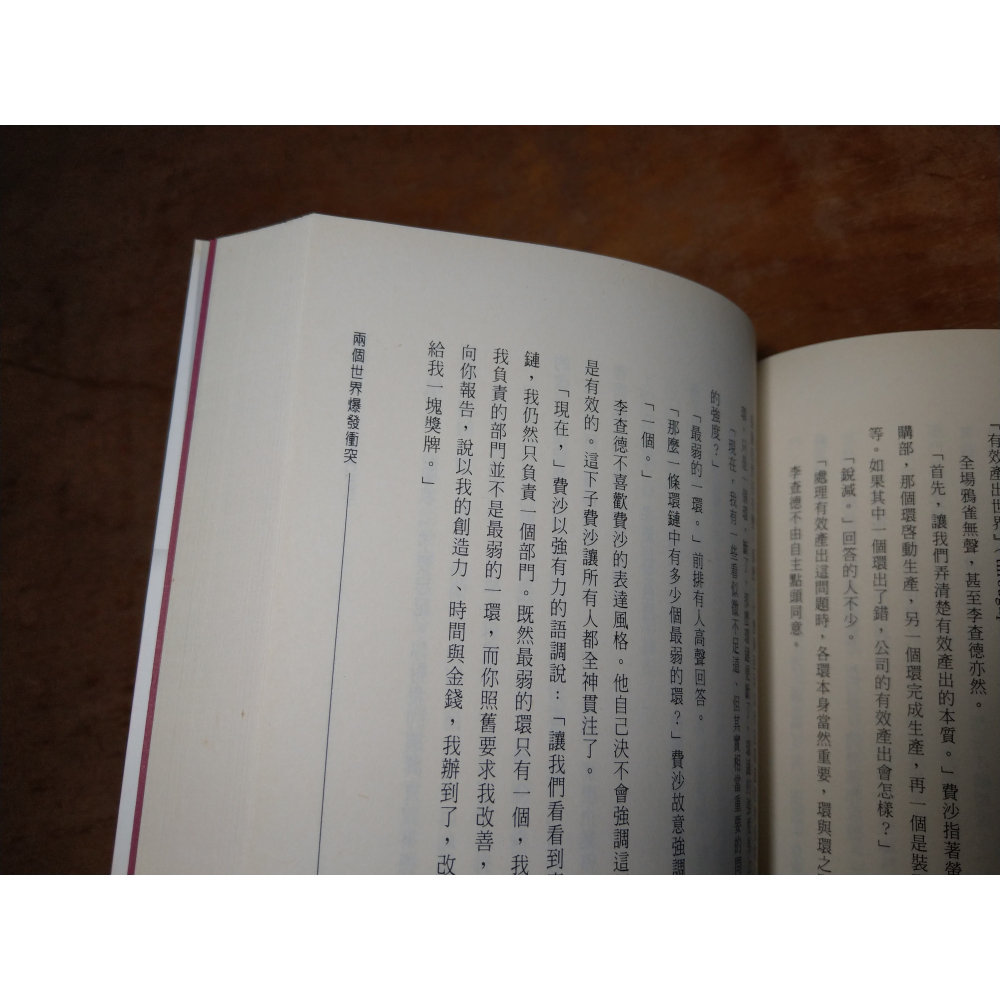 關鍵鏈：突破專案管理的瓶頸│高德拉特│天下│書、二手書│七成新-細節圖6