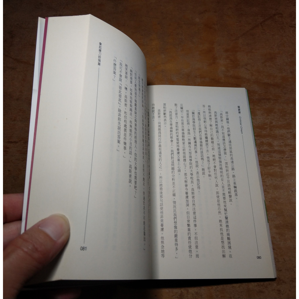 關鍵鏈：突破專案管理的瓶頸│高德拉特│天下│書、二手書│七成新-細節圖7