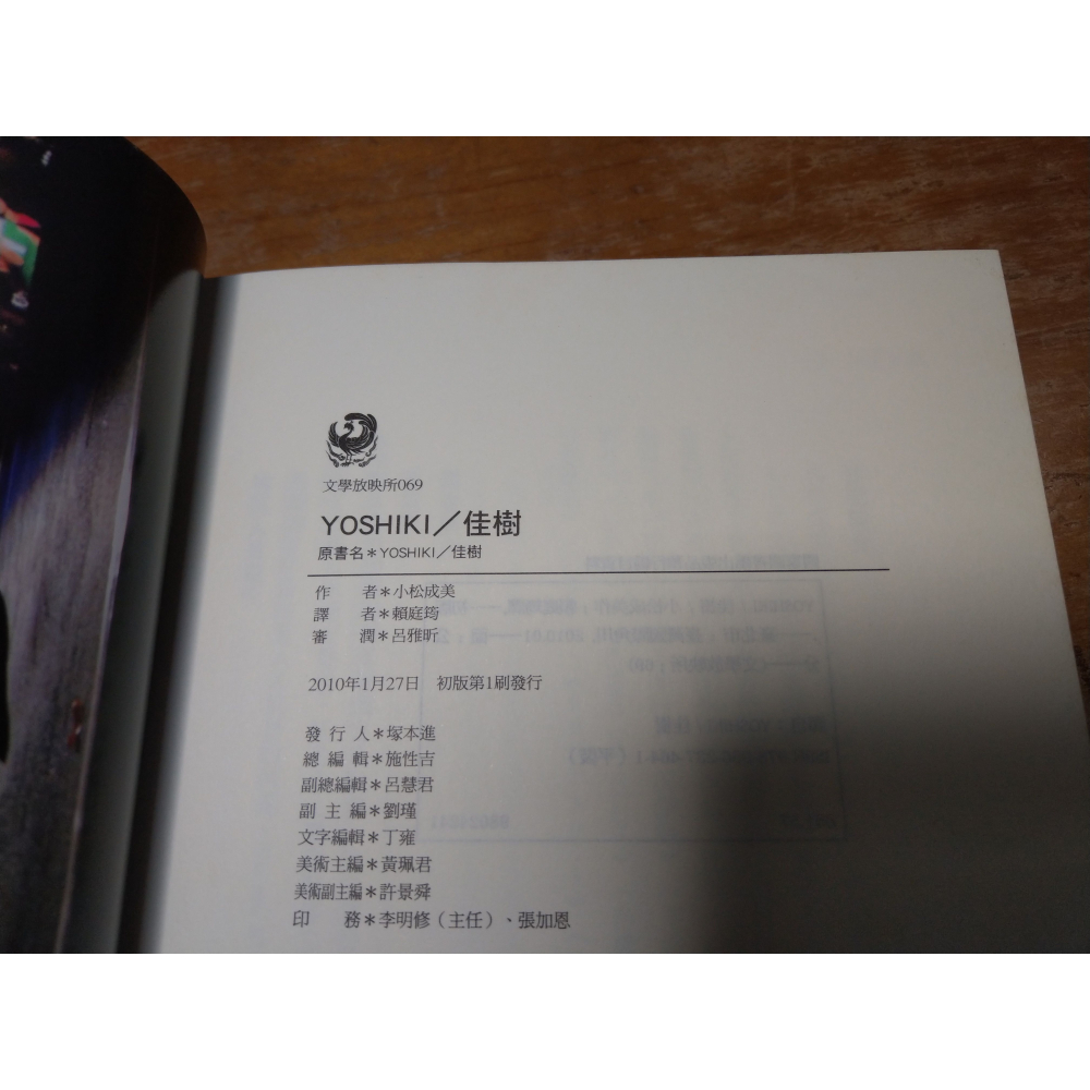 (2010年初版第1刷，附書腰)YOSHIKI/佳樹(泛黃斑)│小松成美│角川│繁體中文版X JAPAN、二手書│六成新-細節圖9