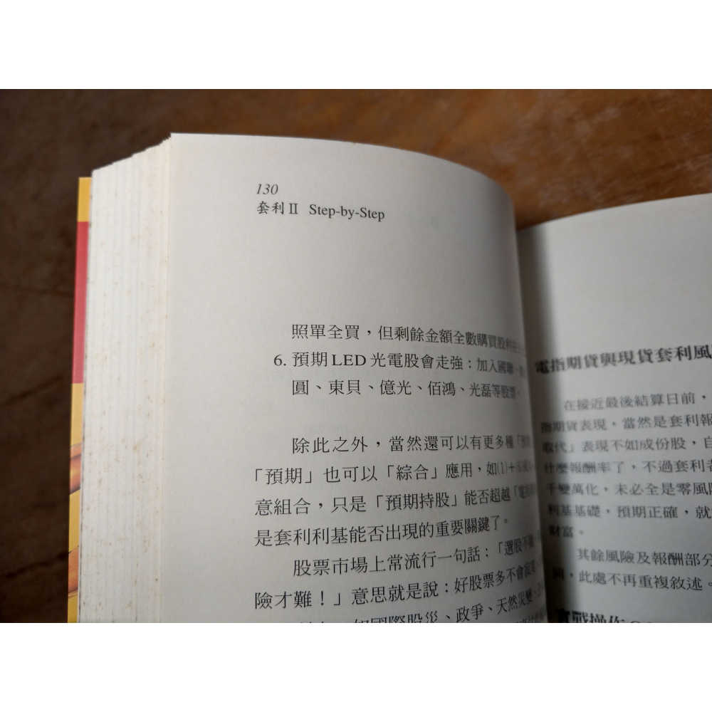 套利2：Step-by-Step(泛黃、多書斑)│黃逢徵│財訊│套利II、Ⅱ、書、二手書│六成新-細節圖6