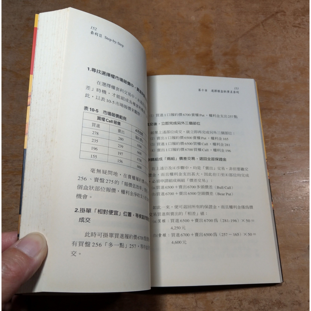 套利2：Step-by-Step(泛黃、多書斑)│黃逢徵│財訊│套利II、Ⅱ、書、二手書│六成新-細節圖7