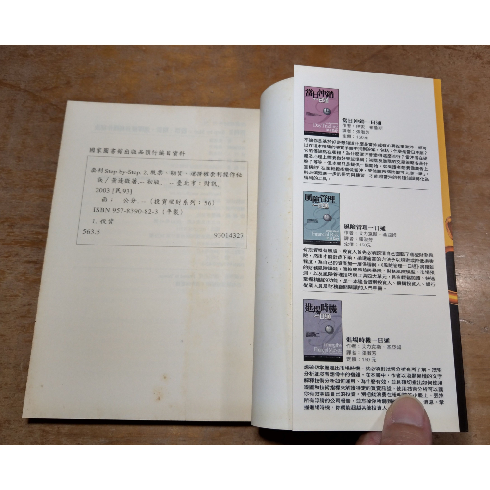 套利2：Step-by-Step(泛黃、多書斑)│黃逢徵│財訊│套利II、Ⅱ、書、二手書│六成新-細節圖8