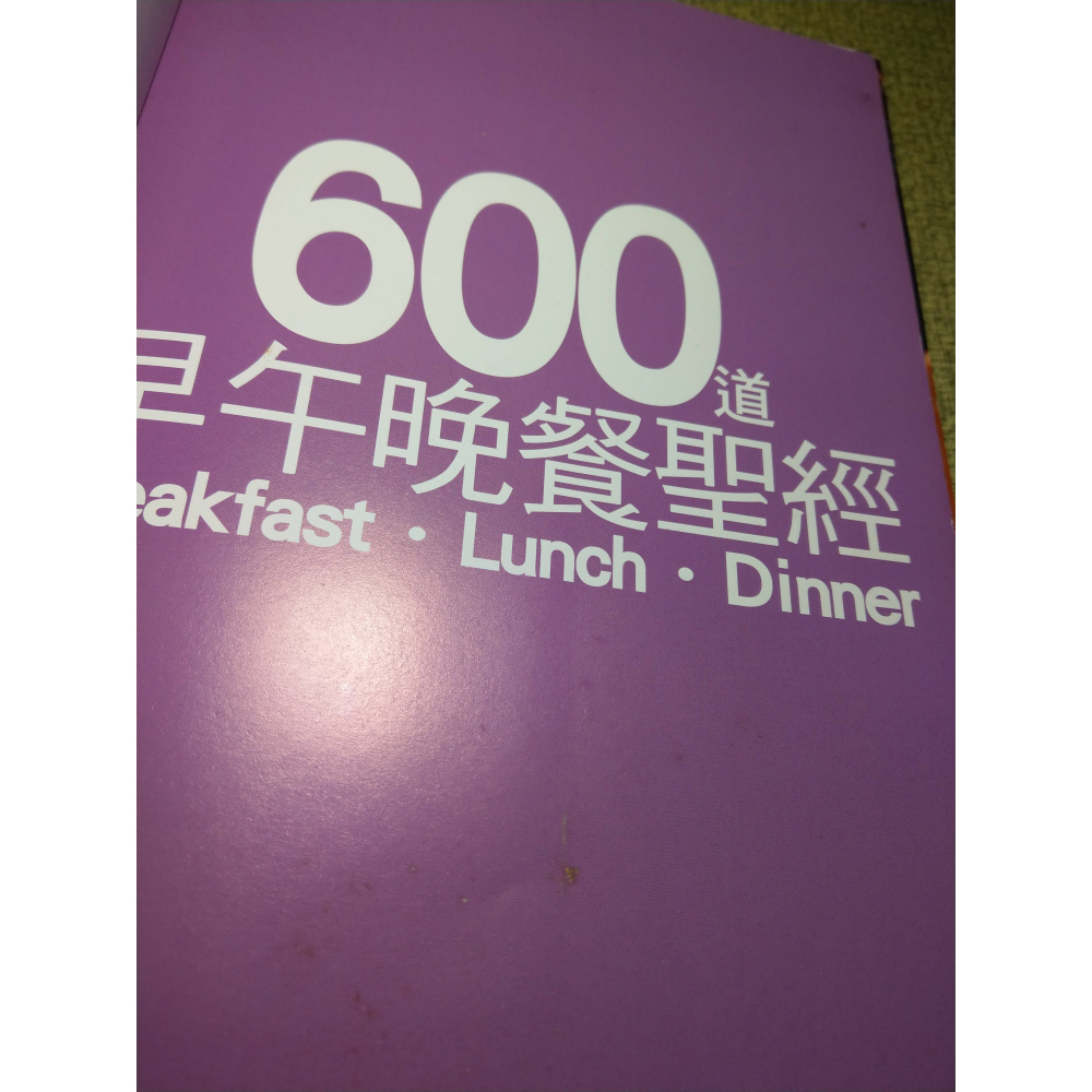 600道早午晚餐聖經│楊桃文化、ytower│早餐、午餐、晚餐、聖經、楊桃、書、二手書│七成新-細節圖6