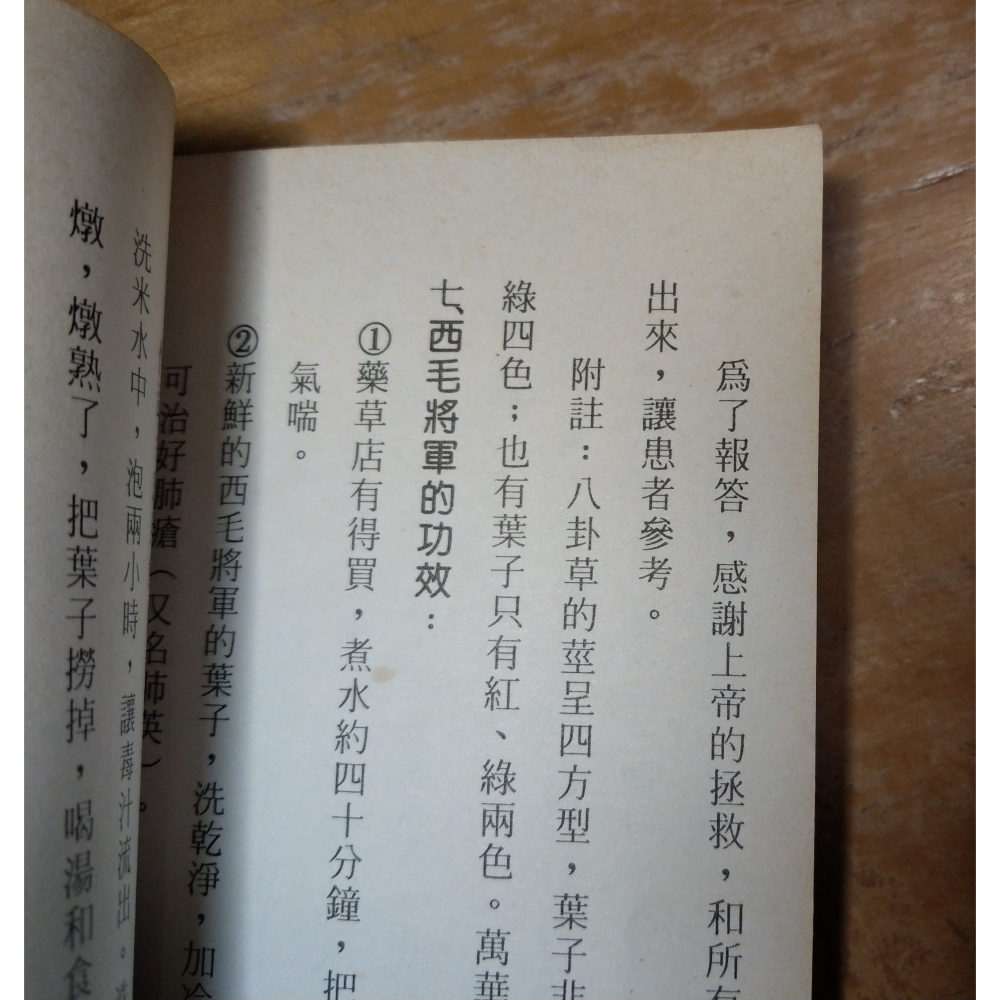 (小冊子)養生之道(泛黃、書斑)│張嬌子│書、二手書│老書-細節圖5