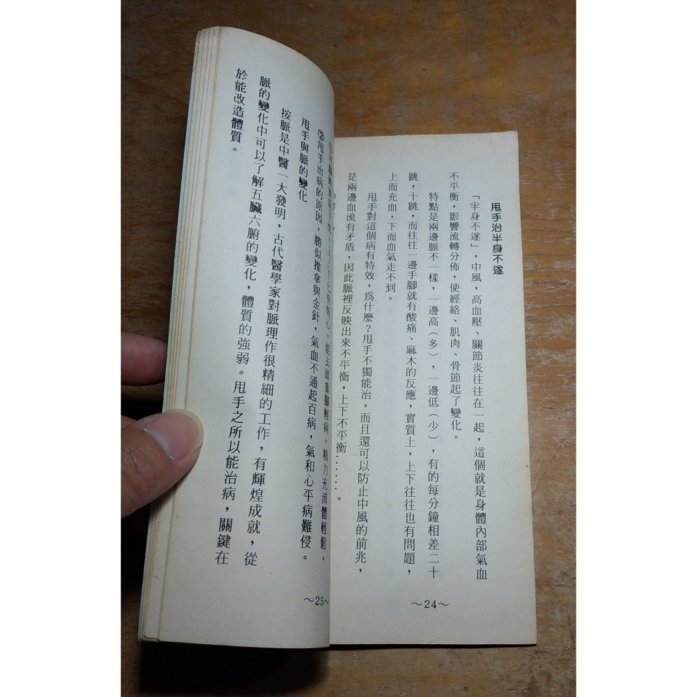 (小冊子)養生之道(泛黃、書斑)│張嬌子│書、二手書│老書-細節圖6