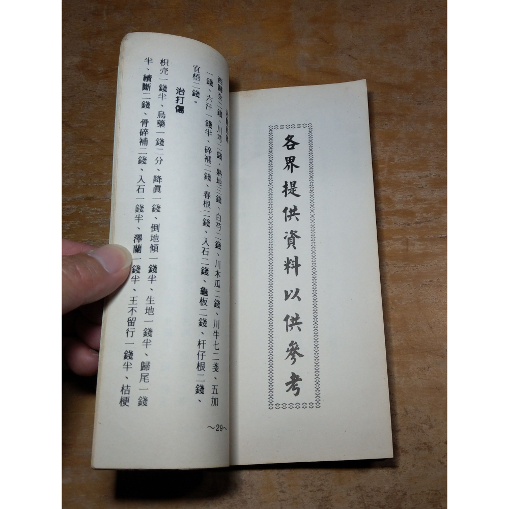 (小冊子)養生之道(泛黃、書斑)│張嬌子│書、二手書│老書-細節圖7