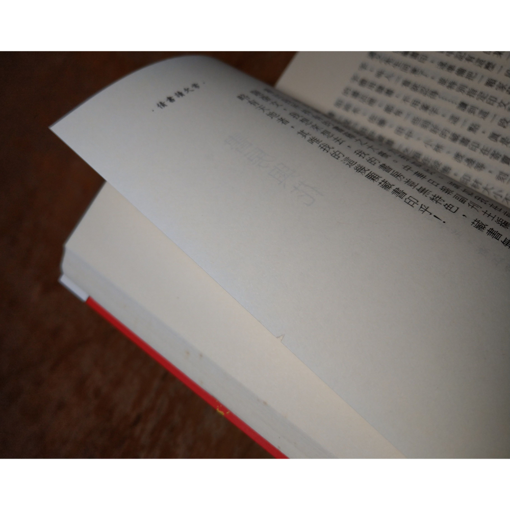 書房天地(泛黃、書斑)│三毛、葉石濤、漢寶德 等│中華日報│書、二手書│七成新-細節圖7