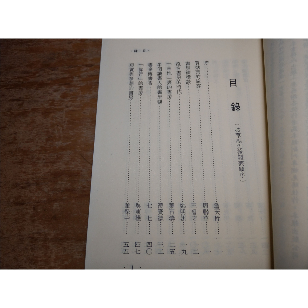 書房天地(泛黃、書斑)│三毛、葉石濤、漢寶德 等│中華日報│書、二手書│七成新-細節圖8