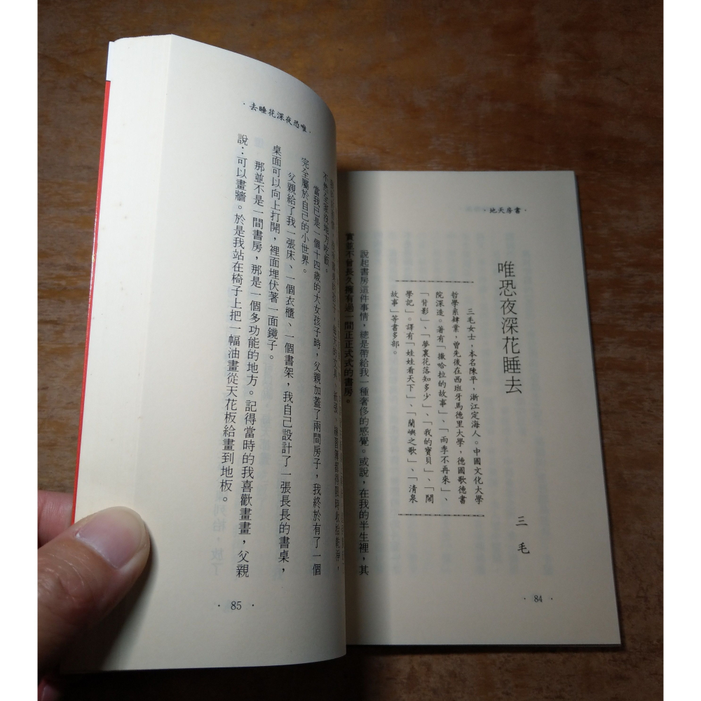 書房天地(泛黃、書斑)│三毛、葉石濤、漢寶德 等│中華日報│書、二手書│七成新-細節圖9