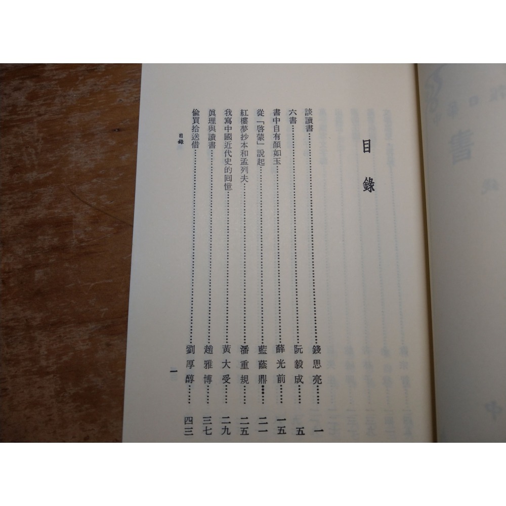 書與我 1-3冊：三冊合售│薩孟武、梁實秋、錢思亮│中華日報│潘重規：紅樓夢抄本和孟列夫、第一集、第二集2、第三集│老書-細節圖5