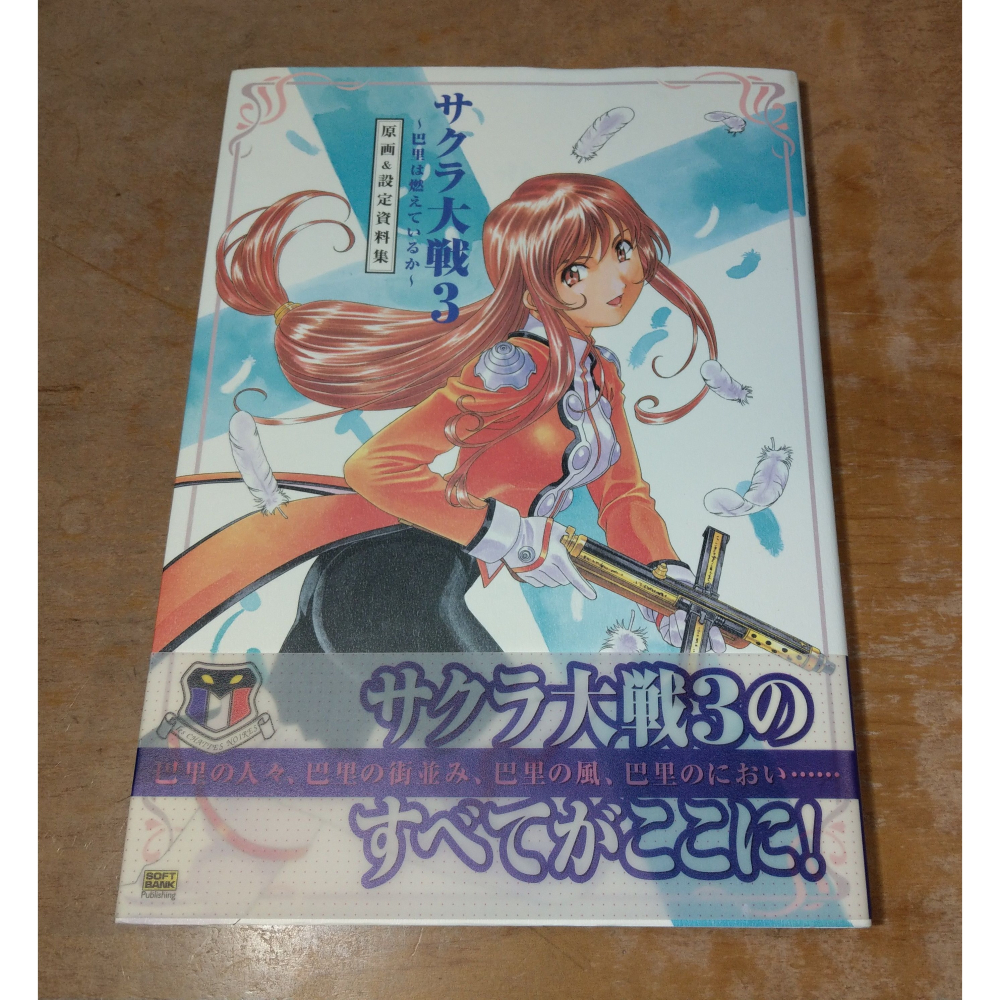 (2001年 初版、日文書、現貨)櫻花大戰3：原畫 設定資料集│書、畫冊、畫集、原画9784797315837│七成新-細節圖4