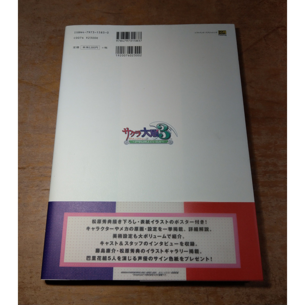 (2001年 初版、日文書、現貨)櫻花大戰3：原畫 設定資料集│書、畫冊、畫集、原画9784797315837│七成新-細節圖7