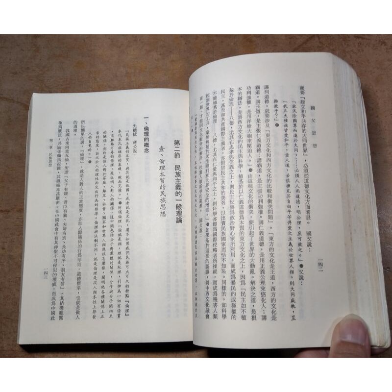 國父思想(已泛黃、多書斑)│傅家雄、劉世煒│東華書局│圖書老舊-細節圖8