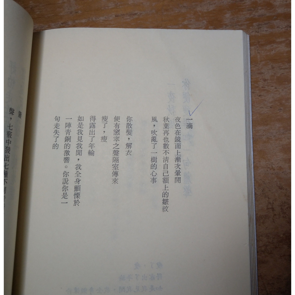 (民國82年 初版)隱題詩(泛黃斑、許多摺角)│洛夫│爾雅│書、二手書│老書-細節圖7