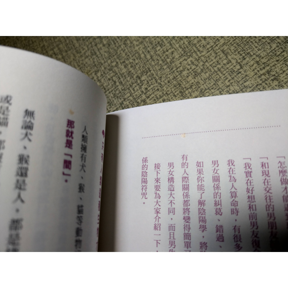 陰陽師的超強開運術(無 靈符)│幸輝│楓樹林│陰陽師超強開運術、陰陽師、超強開運術、書、二手書│六成新-細節圖7