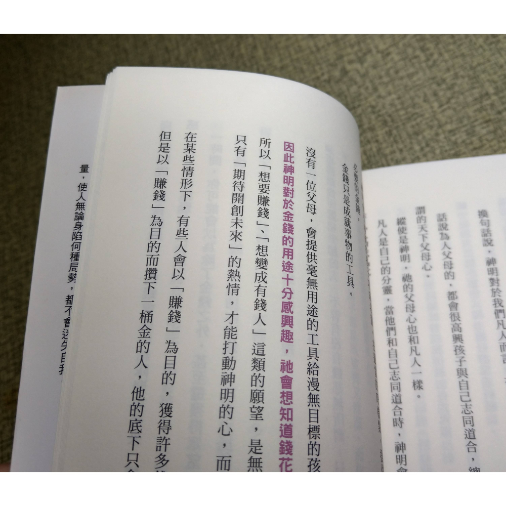 陰陽師的超強開運術(無 靈符)│幸輝│楓樹林│陰陽師超強開運術、陰陽師、超強開運術、書、二手書│六成新-細節圖8