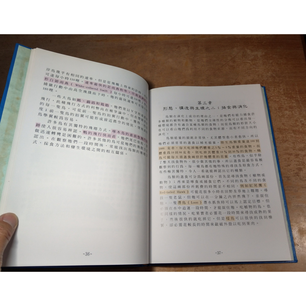 鳥類基本知識(已泛黃、多書斑)│鳳凰谷鳥園│鳥類、鳥類書、書、二手書│老書-細節圖8