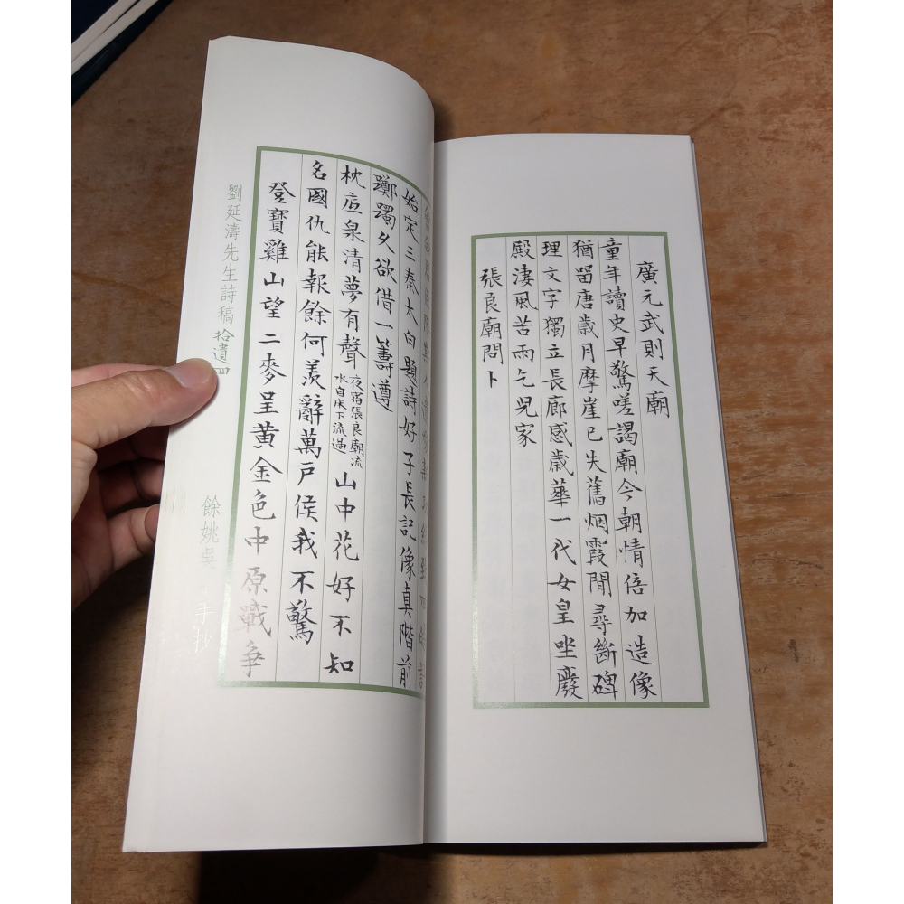 (附書盒)劉延濤先生詩稾 一、二、三、四：4冊合售│劉延濤、吳平│劉延濤先生詩稿、劉延濤先生 詩稿、書、二手書│七成新-細節圖6