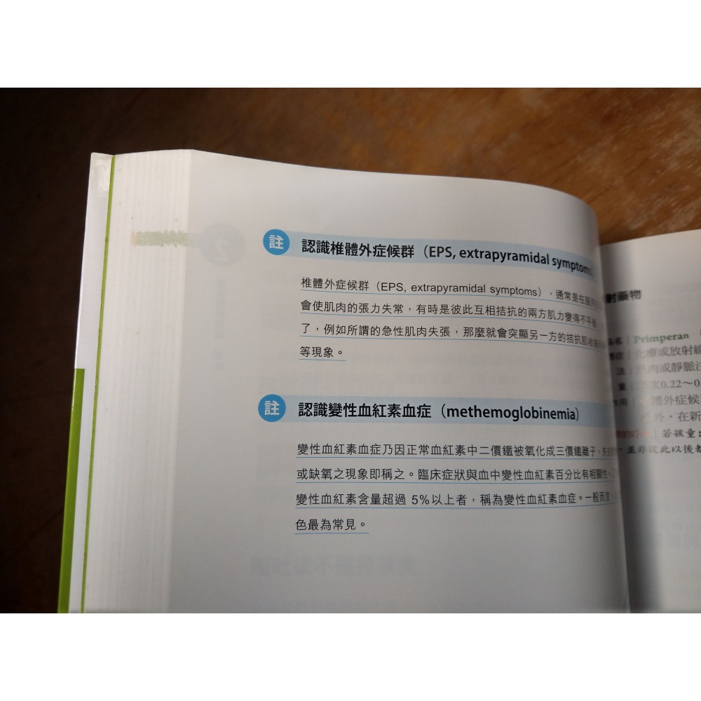 0-18歲健康安全用藥百科│長庚│原水│書、二手書、0-18歲 健康安全 用藥百科│七成新-細節圖7