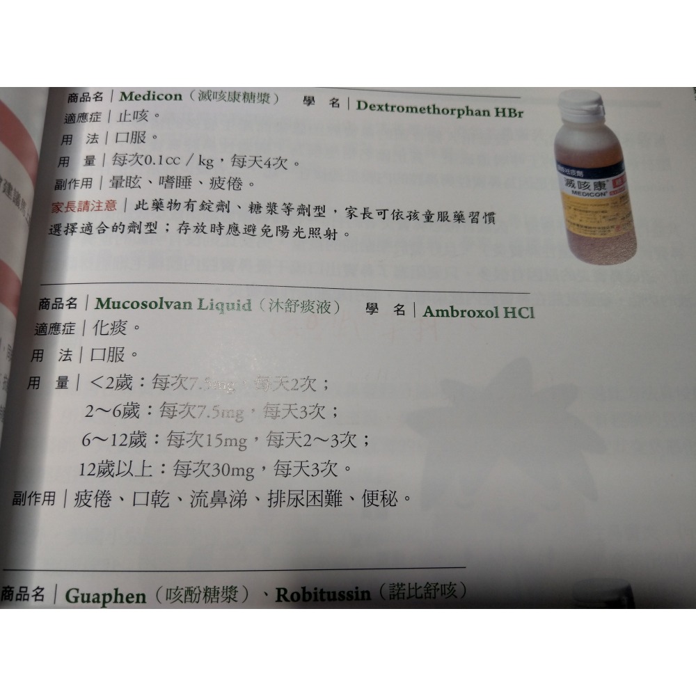 0-18歲健康安全用藥百科│長庚│原水│書、二手書、0-18歲 健康安全 用藥百科│七成新-細節圖8