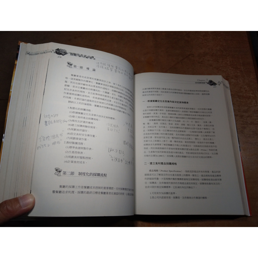 (2011年 初版)餐廳開發與規劃(已泛黃、許多書斑)│蔡毓峰│揚智│餐廳開發與規畫、書、二手書│圖書老舊-細節圖7