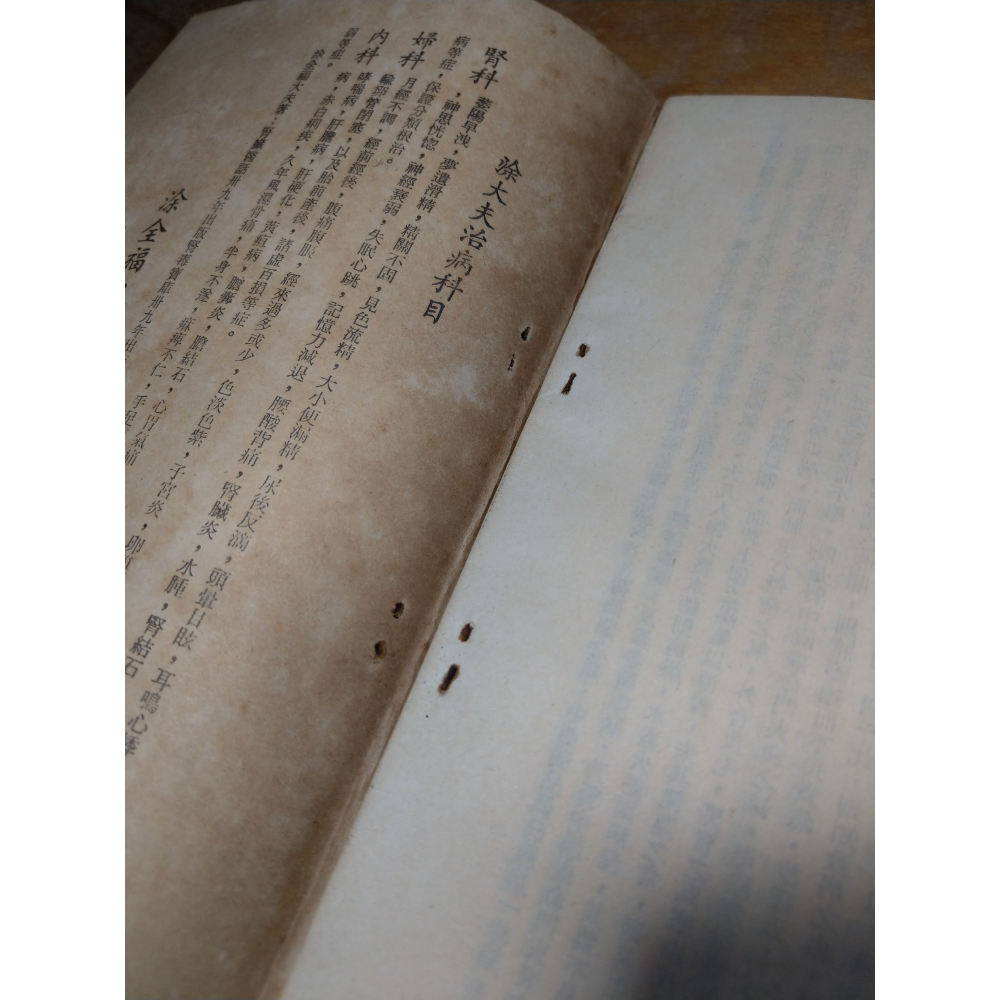 增訂 病症指南：再版(泛黃、多書斑)│涂全福│萬壽製藥廠│書、二手書、增訂病症指南、增訂病症指南再版│老書-細節圖4